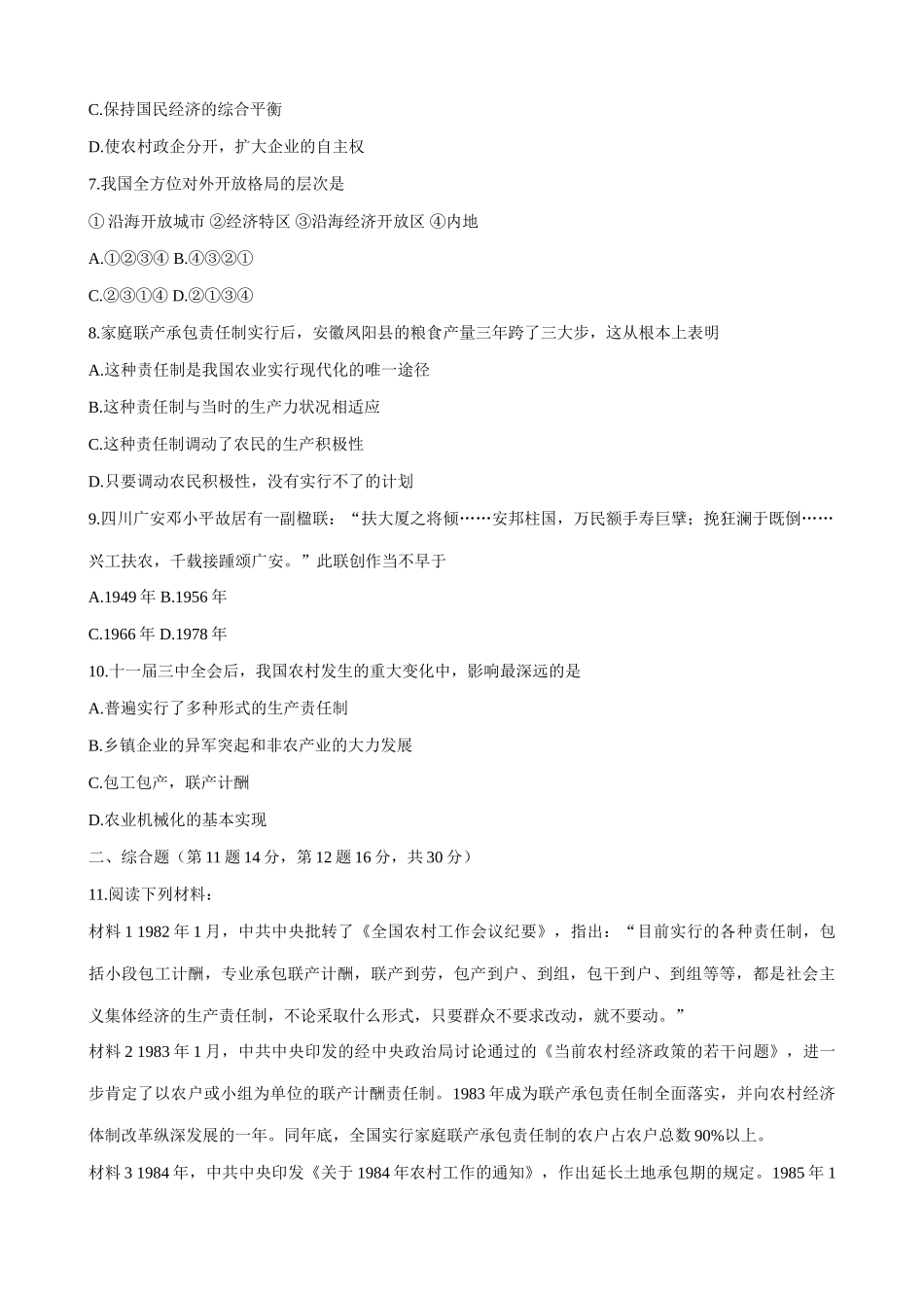 人教版高一历史下册社会主义现代化建设的迅速发展 同步练习_第2页