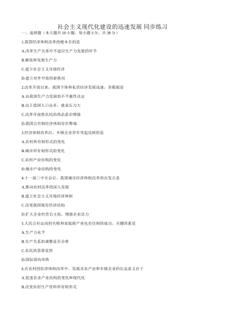 人教版高一历史下册社会主义现代化建设的迅速发展 同步练习