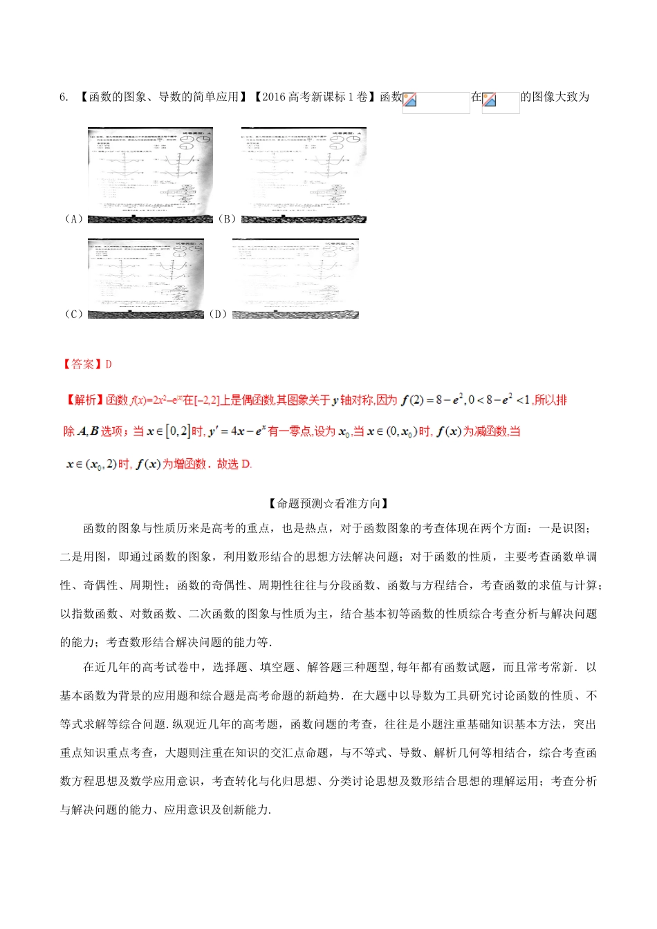 高考数学二轮复习 专题02 函数与导数（讲）（含解析）理-人教版高三全册数学试题_第2页
