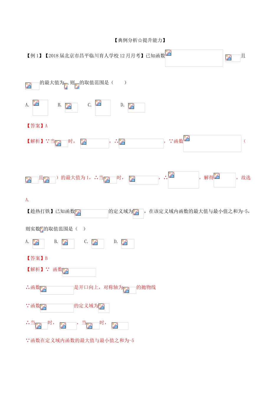 高考数学二轮复习 专题02 函数与导数（讲）（含解析）理-人教版高三全册数学试题_第3页