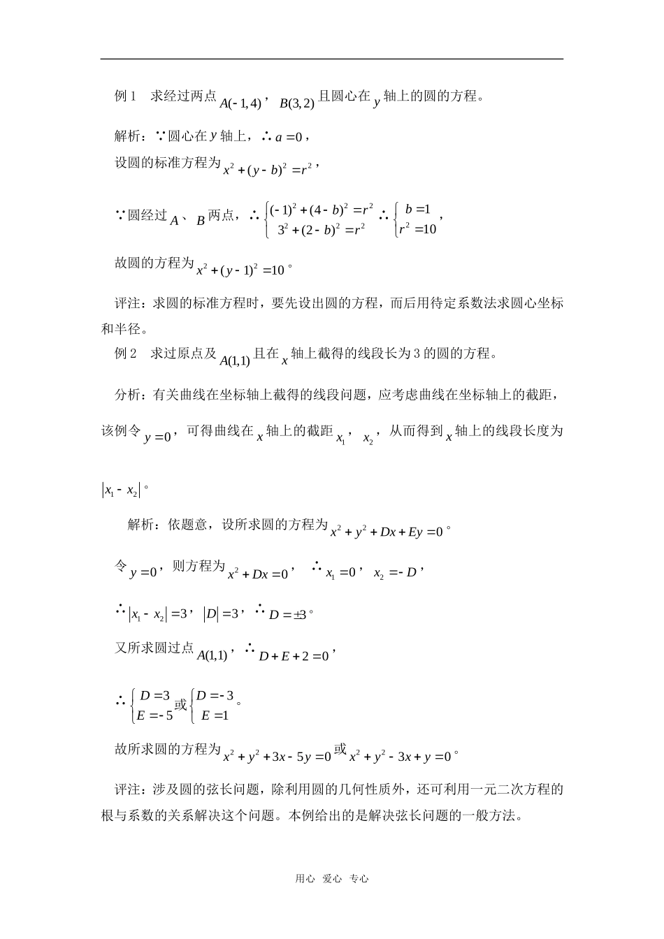 高考数学复习点拨 圆的方程---知能聚焦_第2页