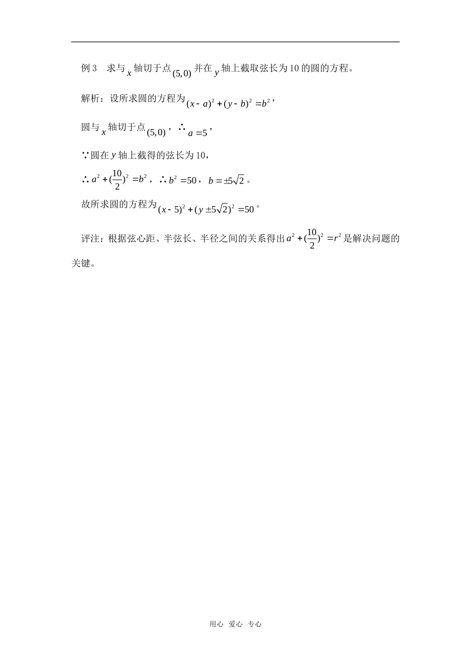 高考数学复习点拨 圆的方程---知能聚焦_第3页