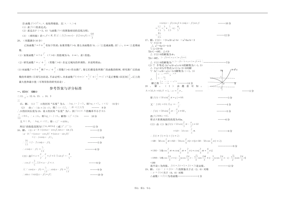广东东莞高级中学10月份高三调研考试数学试题_第2页