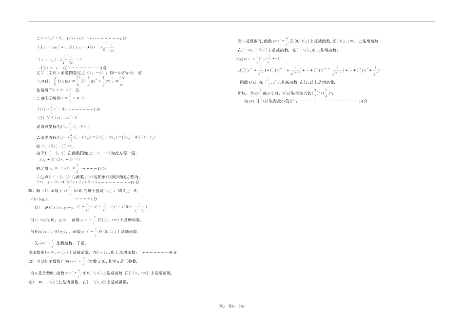 广东东莞高级中学10月份高三调研考试数学试题_第3页