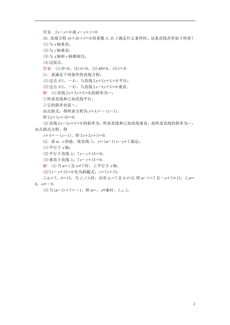 高中数学 3.2.3直线的一般式方程双基限时练 新人教A版必修2-新人教A版高二必修2数学试题_第2页
