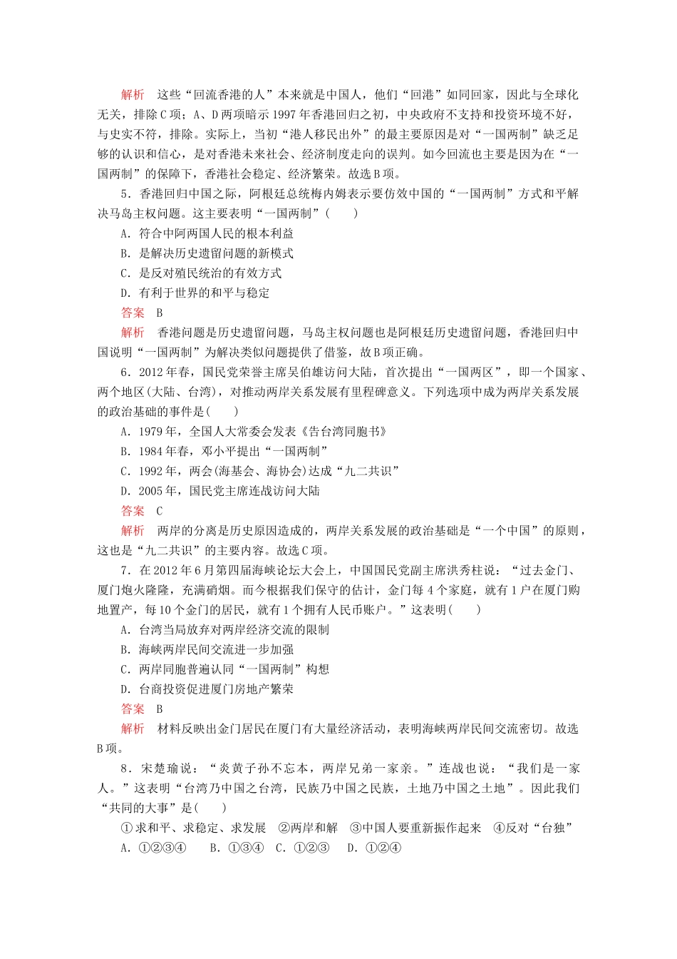 高中历史 专题四 现代中国的政治建设与祖国统一 第13课 “一国两制”的伟大构想及其实践课后训练巩固提能 人民版必修1-人民版高一必修1历史试题_第2页