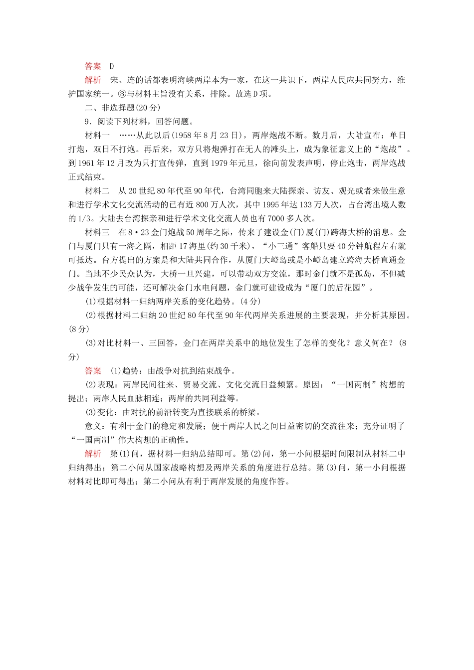 高中历史 专题四 现代中国的政治建设与祖国统一 第13课 “一国两制”的伟大构想及其实践课后训练巩固提能 人民版必修1-人民版高一必修1历史试题_第3页