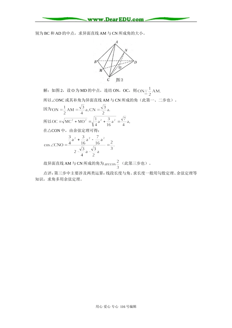 高中数学名师支招——“三步法”求解异面直线所成的角 学法指导_第2页