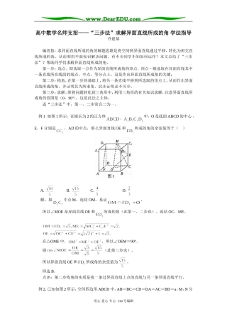 高中数学名师支招——“三步法”求解异面直线所成的角 学法指导