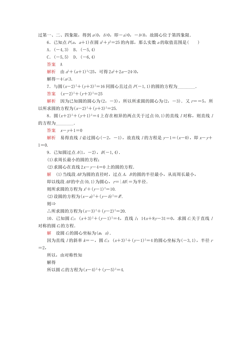 高中数学 第二章 解析几何初步 2.1 圆的标准方程课后课时精练 北师大版必修2-北师大版高一必修2数学试题_第2页