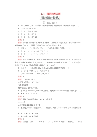 高中数学 第二章 解析几何初步 2.1 圆的标准方程课后课时精练 北师大版必修2-北师大版高一必修2数学试题