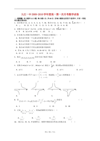 江西省九江一中09-10学年高一数学上学期第一次月考（缺部分答案）
