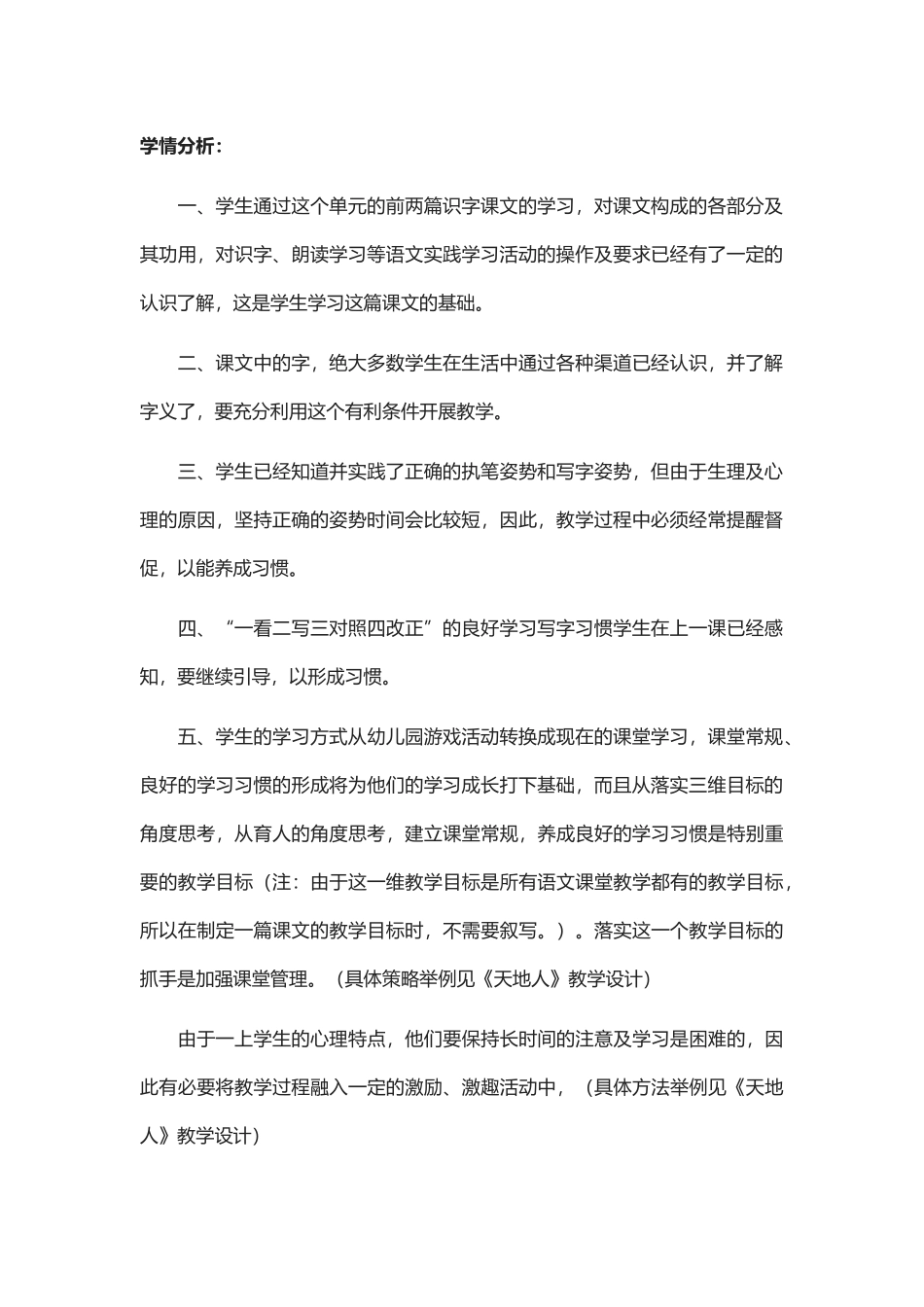 部编本小学语文教科书一年级上册《口耳目》教学设计_第2页