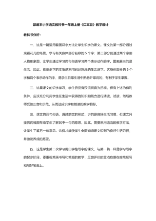 部编本小学语文教科书一年级上册《口耳目》教学设计