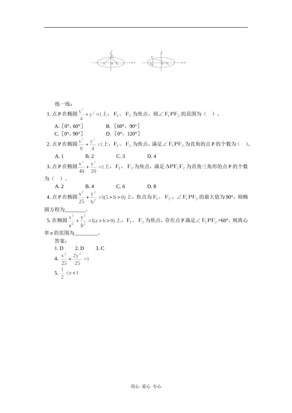 高中数学错解一道题  巧得一性质学法指导_第2页
