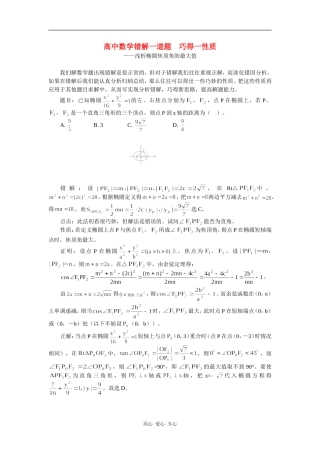 高中数学错解一道题  巧得一性质学法指导