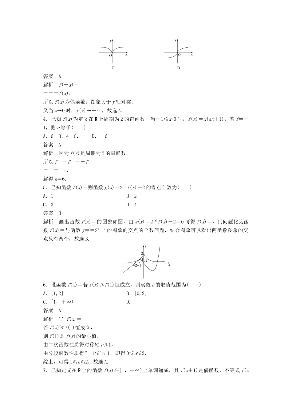 浙江省高考数学 优编增分练：107分项练10 函数的图象与性质-人教版高三全册数学试题_第2页