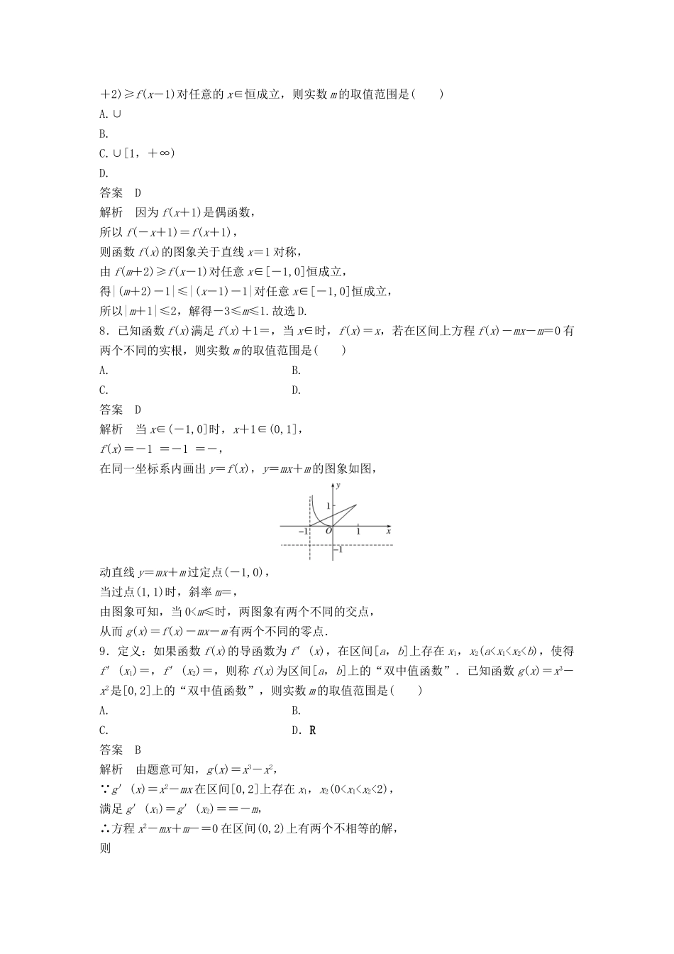浙江省高考数学 优编增分练：107分项练10 函数的图象与性质-人教版高三全册数学试题_第3页