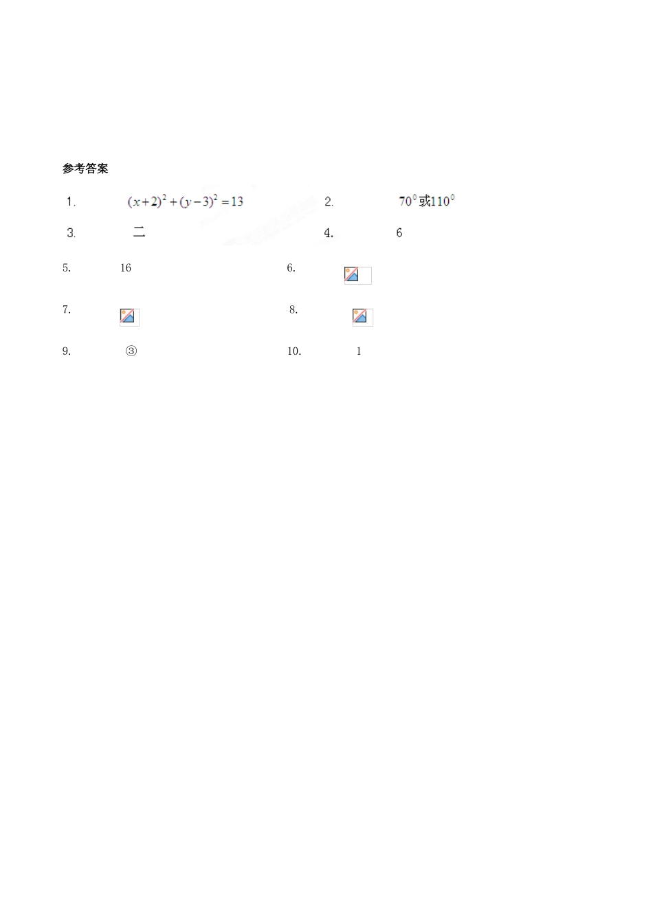 高考数学复习 拓展精练15-人教版高三全册数学试题_第2页