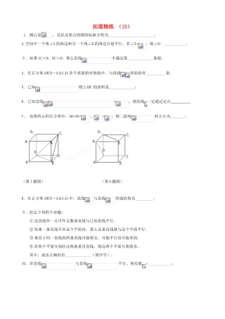 高考数学复习 拓展精练15-人教版高三全册数学试题