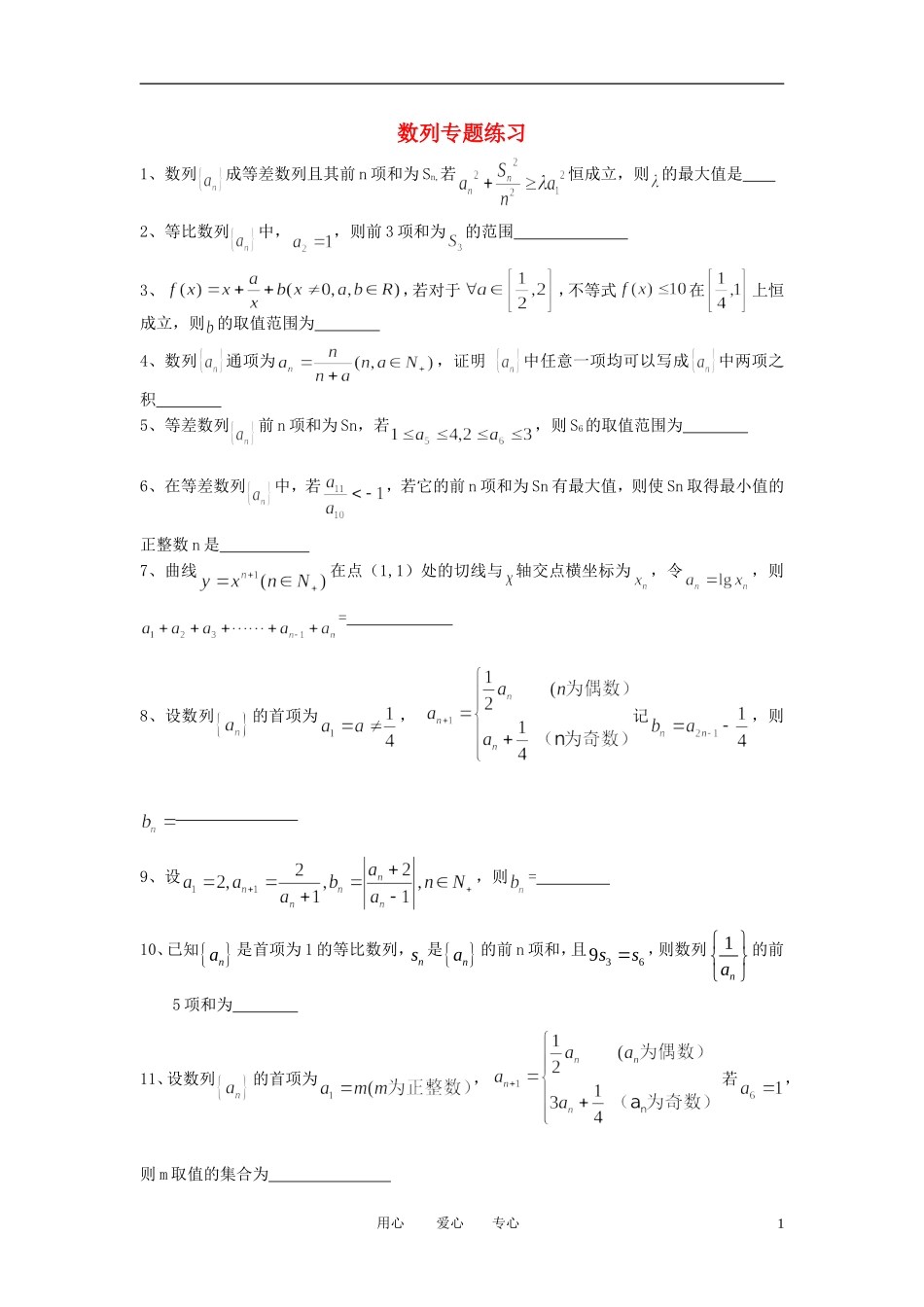 高考数学 考前回归课本 数列专题练习 苏教版_第1页
