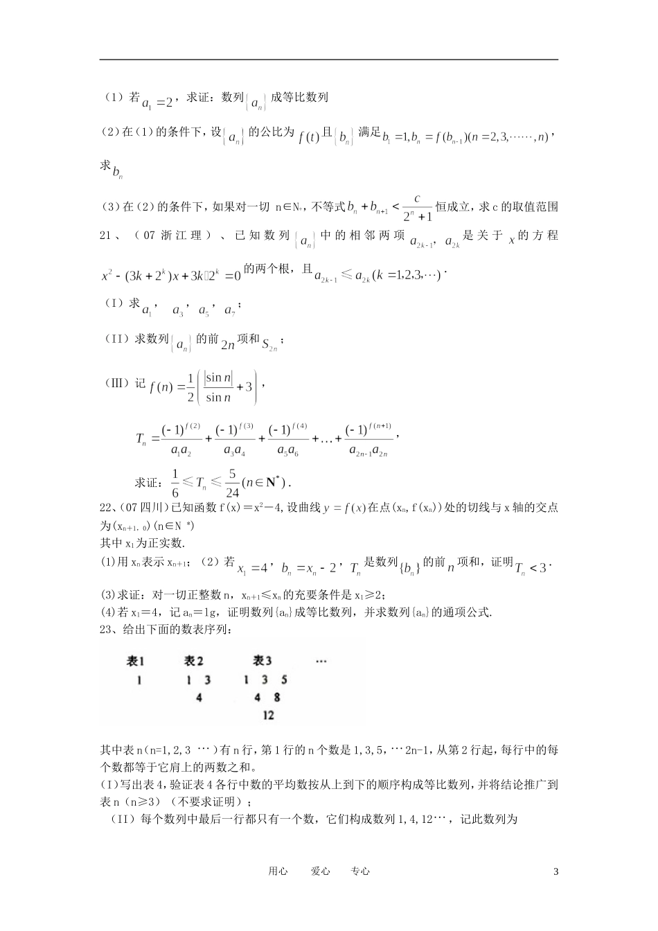 高考数学 考前回归课本 数列专题练习 苏教版_第3页