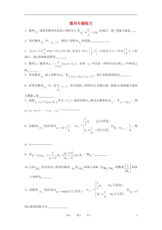 高考数学 考前回归课本 数列专题练习 苏教版