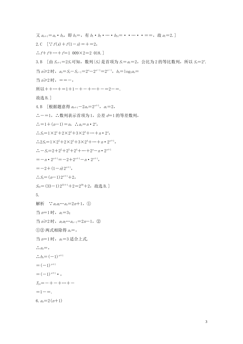 （浙江专用）高考数学一轮复习 专题6 数列 第41练 数列的前n项和练习（含解析）-人教版高三全册数学试题_第3页