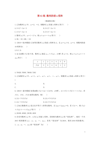 （浙江专用）高考数学一轮复习 专题6 数列 第41练 数列的前n项和练习（含解析）-人教版高三全册数学试题