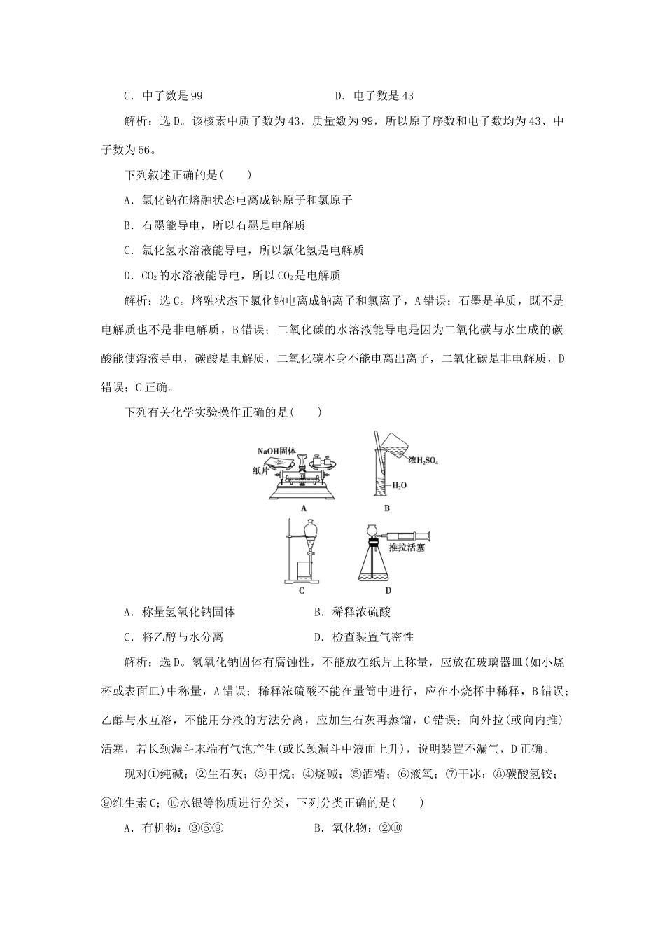 高中化学 专题1 化学家眼中的物质世界单元测试 苏教版必修1-苏教版高一必修1化学试题_第2页