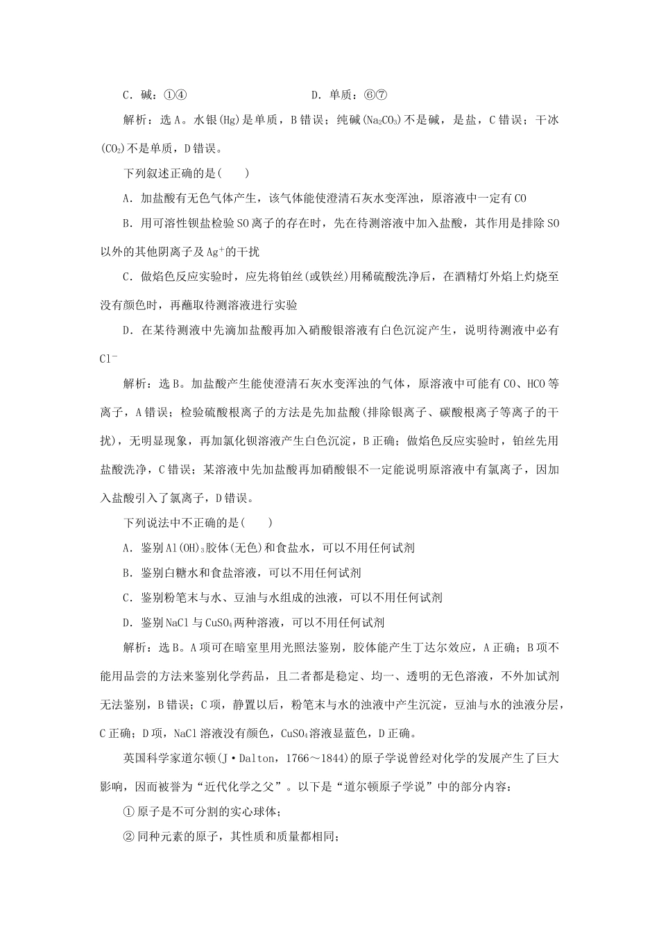 高中化学 专题1 化学家眼中的物质世界单元测试 苏教版必修1-苏教版高一必修1化学试题_第3页