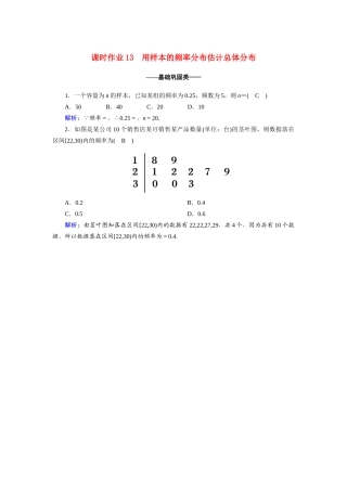 高中数学 第二章 统计 2.2.1 用样本的频率分布估计总体分布课时作业（含解析）新人教A版必修3-新人教A版高一必修3数学试题