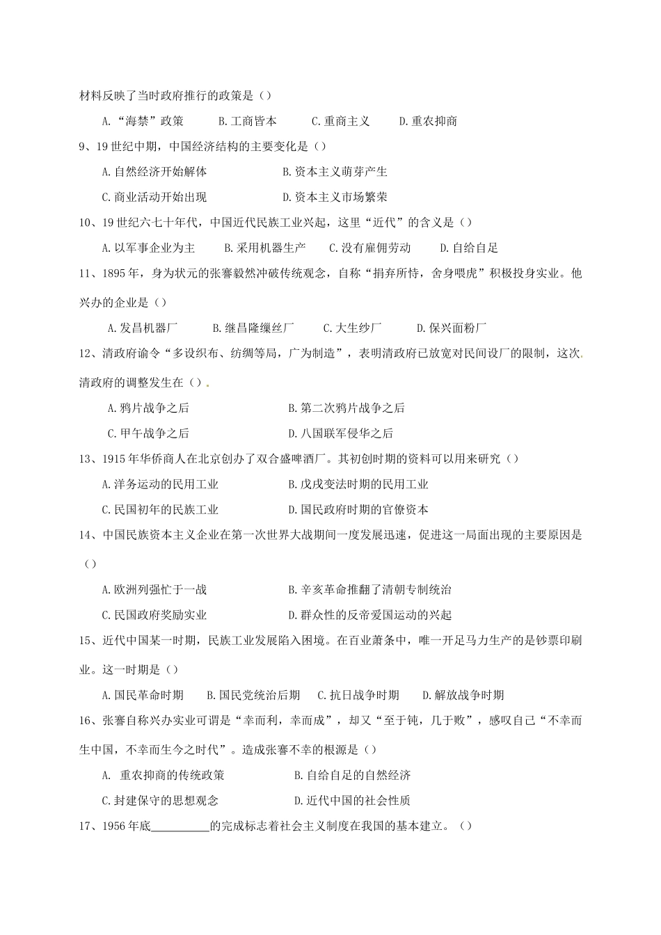 福建省长泰县高一历史下学期期中试题 理-人教版高一全册历史试题_第2页