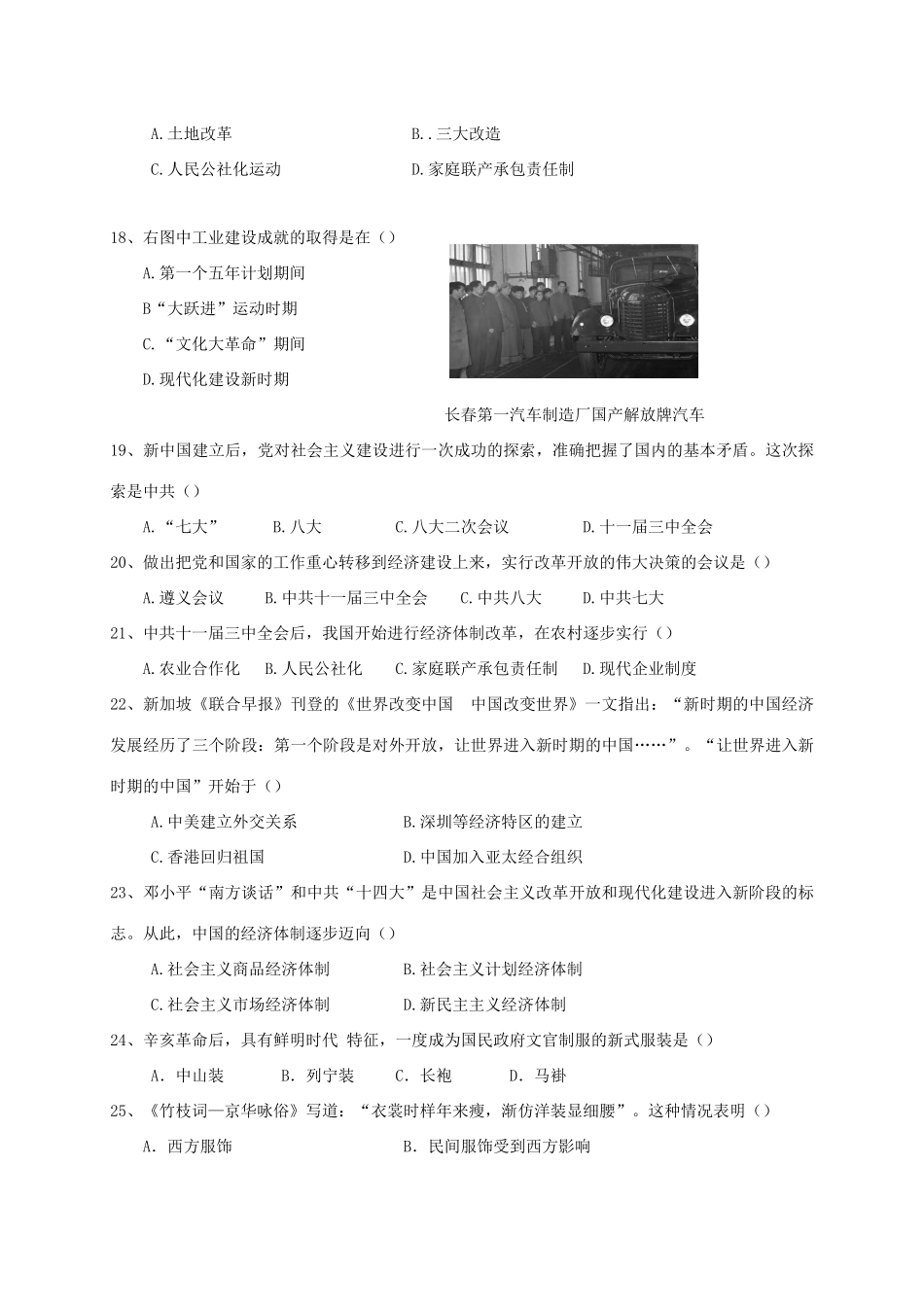 福建省长泰县高一历史下学期期中试题 理-人教版高一全册历史试题_第3页