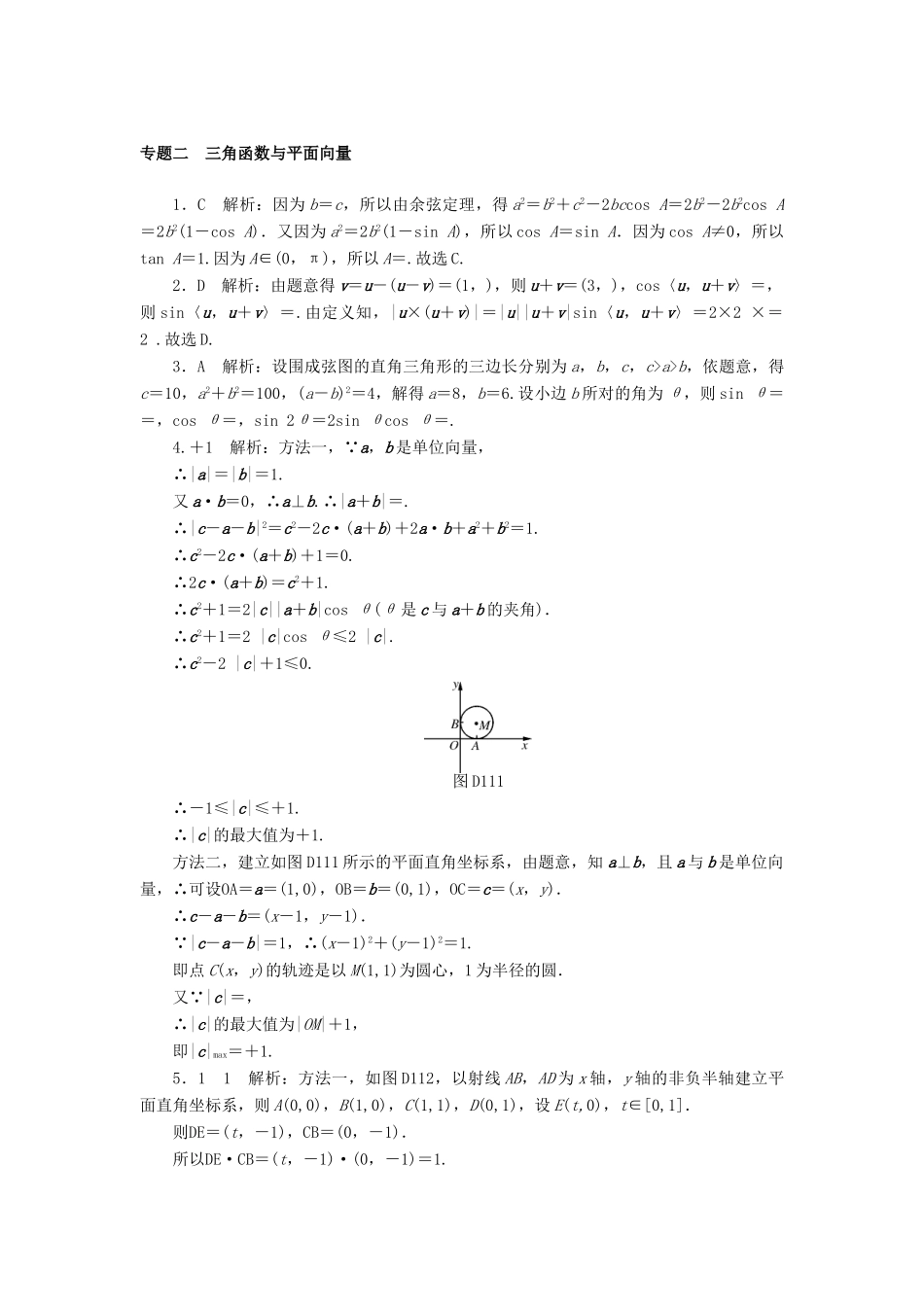 高考数学一轮复习 专题二 三角函数与平面向量课时作业 理-人教版高三全册数学试题_第3页