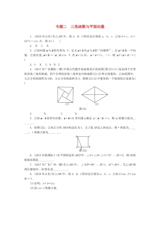 高考数学一轮复习 专题二 三角函数与平面向量课时作业 理-人教版高三全册数学试题