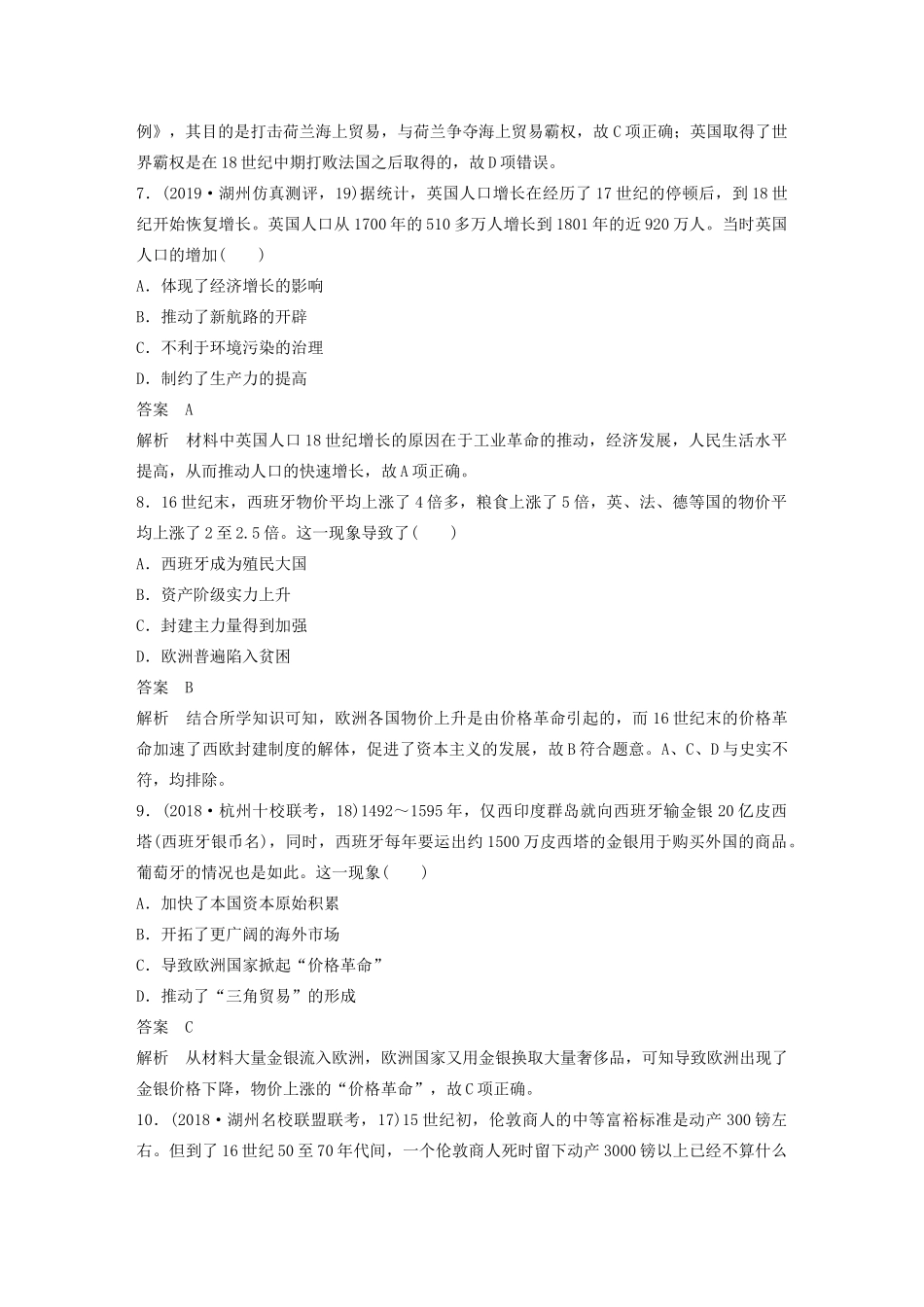 （浙江选考）版高考历史大一轮复习 专题十 走向世界的资本主义市场专题过关检测（十）（含解析）人民版-人民版高三全册历史试题_第3页