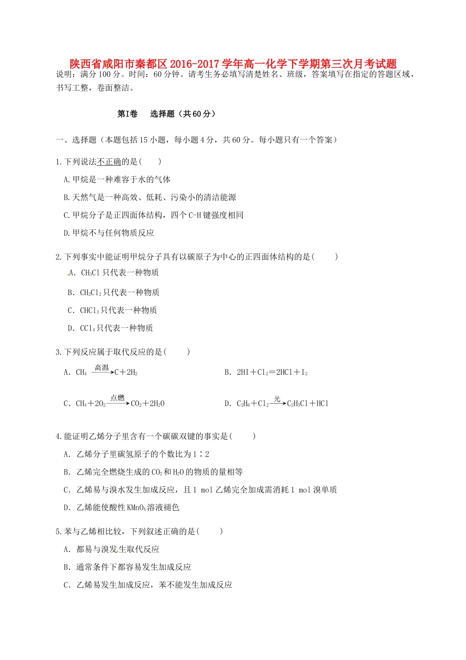 陕西省咸阳市秦都区高一化学下学期第三次月考试题-人教版高一全册化学试题_第1页