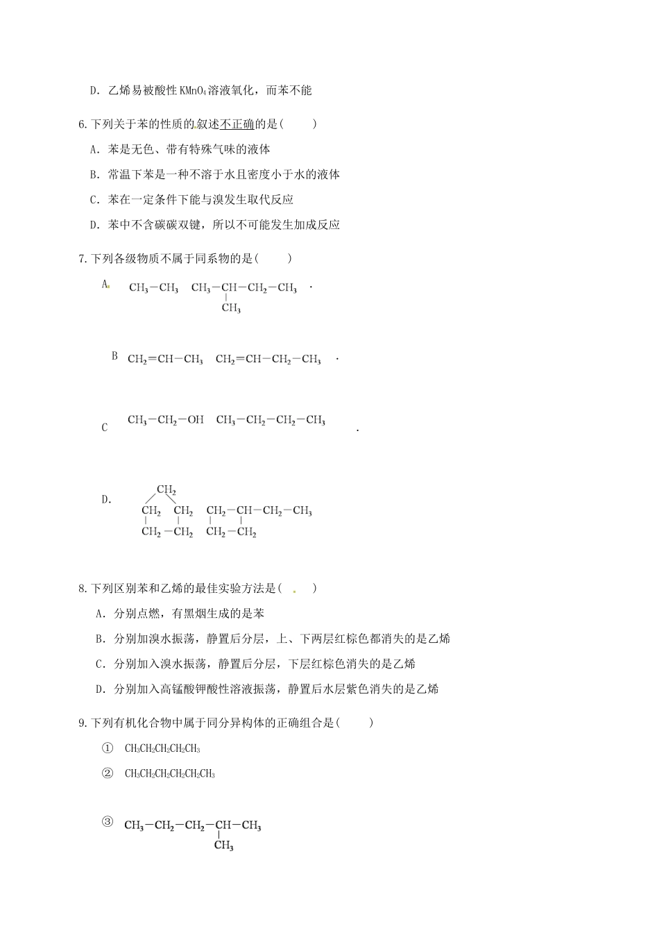 陕西省咸阳市秦都区高一化学下学期第三次月考试题-人教版高一全册化学试题_第2页