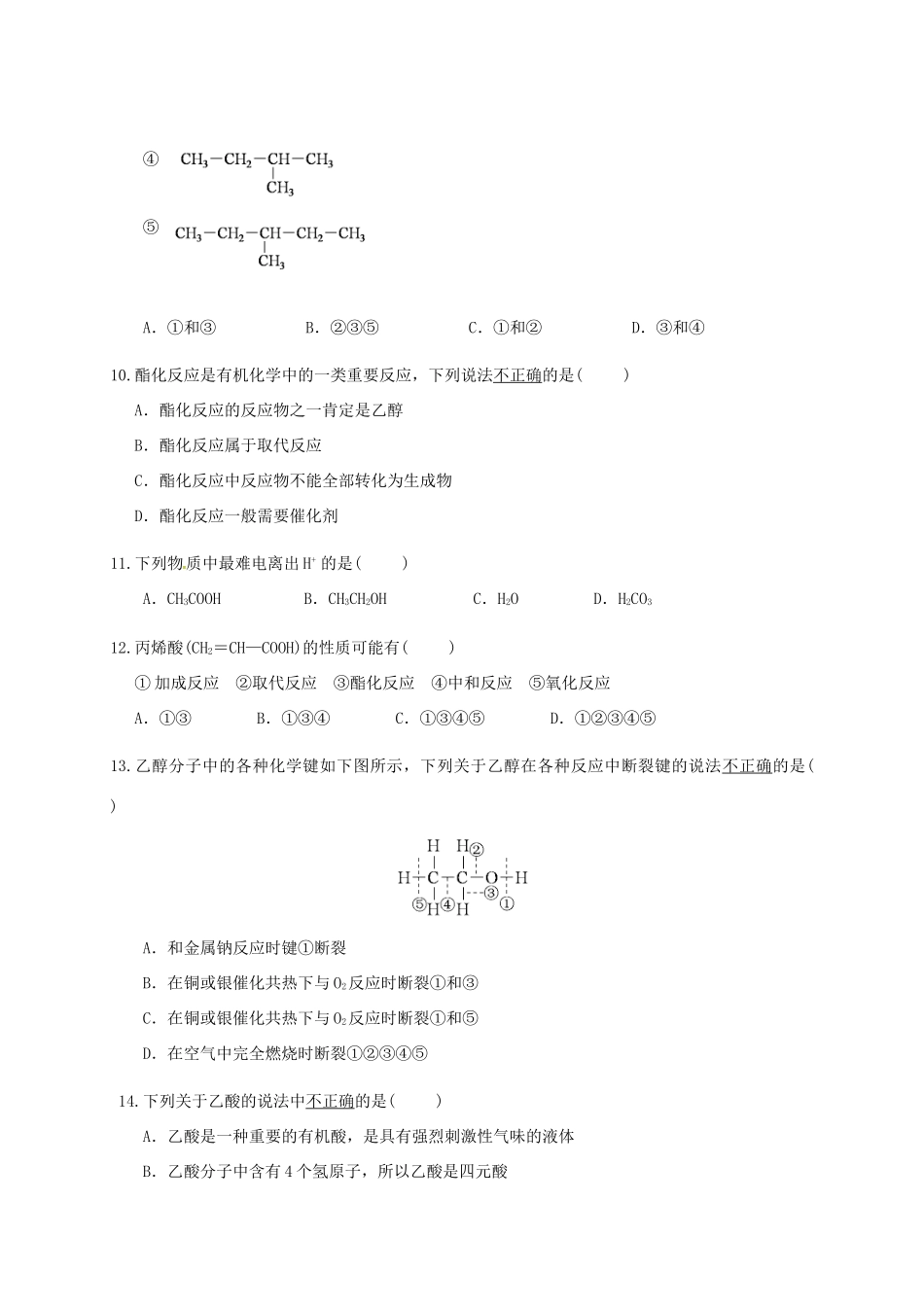 陕西省咸阳市秦都区高一化学下学期第三次月考试题-人教版高一全册化学试题_第3页