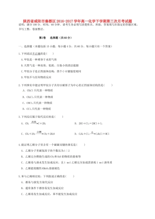 陕西省咸阳市秦都区高一化学下学期第三次月考试题-人教版高一全册化学试题