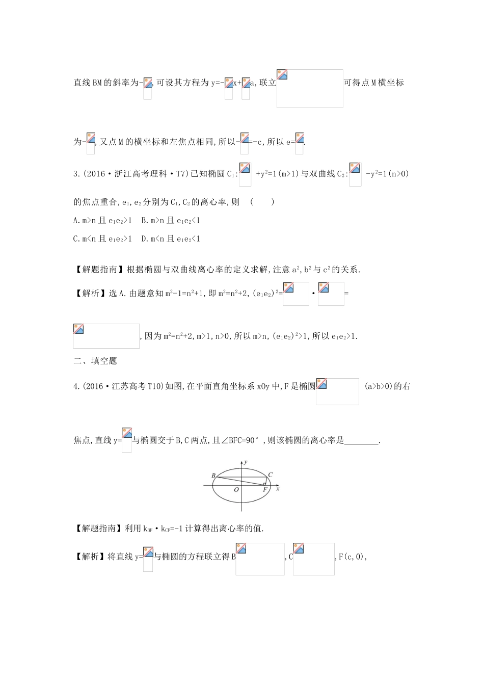 高中数学 考点32 椭圆（含高考试题）新人教A版-新人教A版高三全册数学试题_第2页