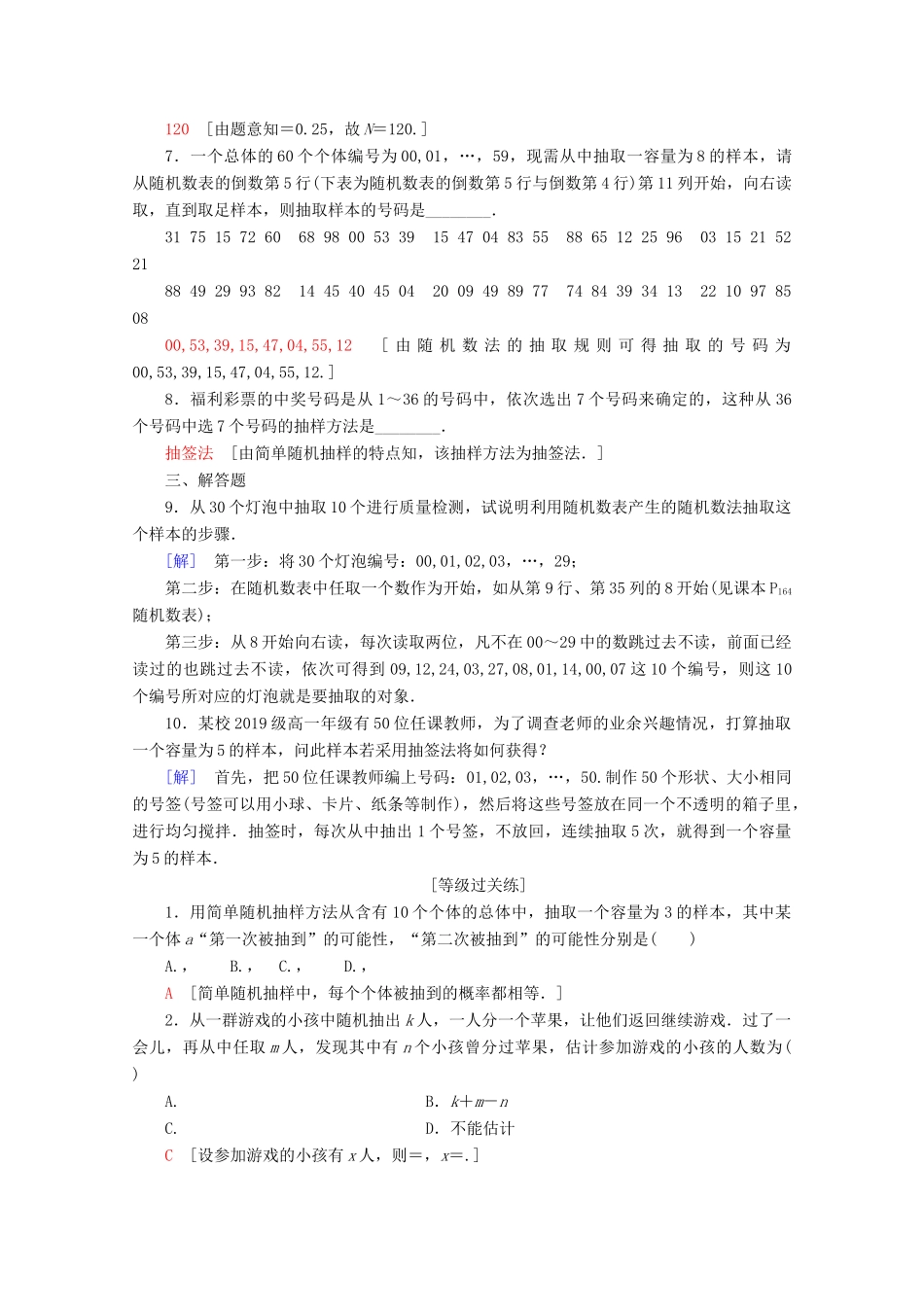 高中数学 课时分层作业2 简单随机抽样（含解析）北师大版必修2-北师大版高一必修2数学试题_第2页