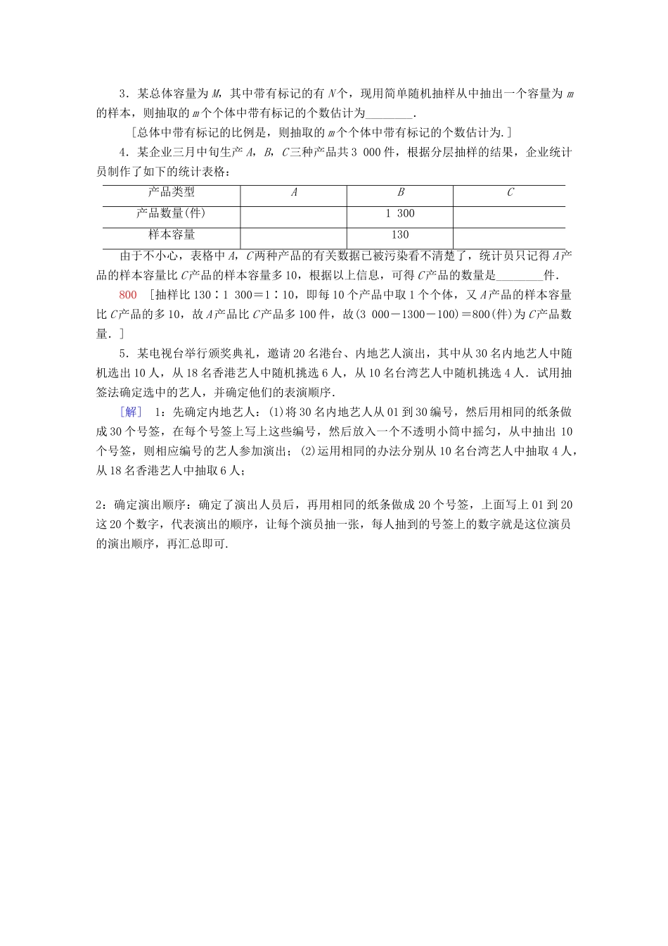 高中数学 课时分层作业2 简单随机抽样（含解析）北师大版必修2-北师大版高一必修2数学试题_第3页