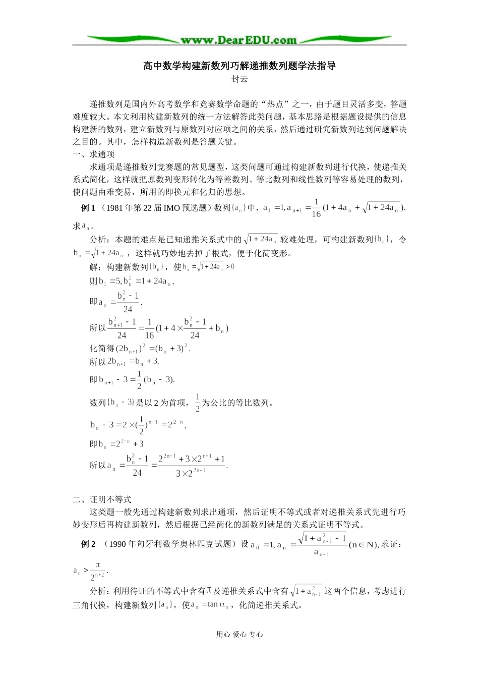 高中数学构建新数列巧解递推数列题学法指导_第1页