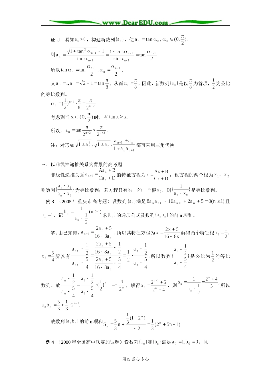 高中数学构建新数列巧解递推数列题学法指导_第2页