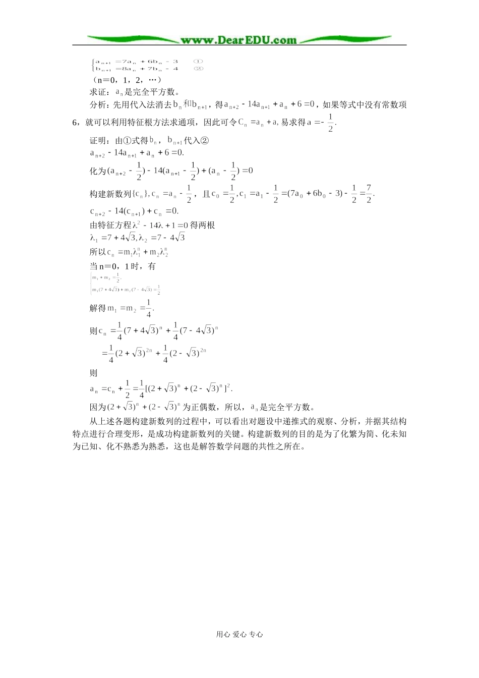 高中数学构建新数列巧解递推数列题学法指导_第3页