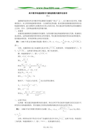 高中数学构建新数列巧解递推数列题学法指导