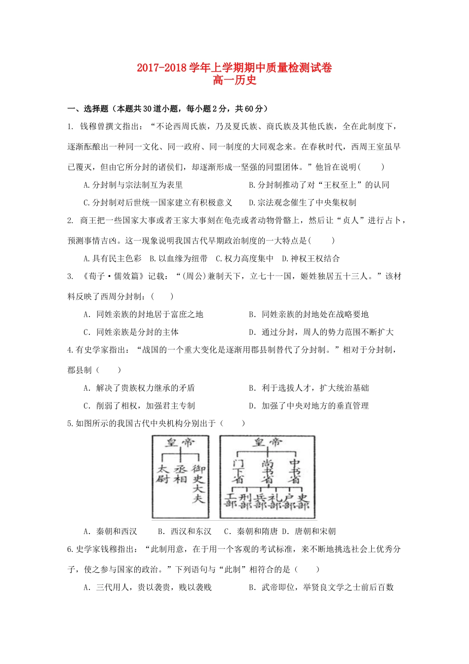 福建省莆田市高一历史上学期期中试题-人教版高一全册历史试题_第1页