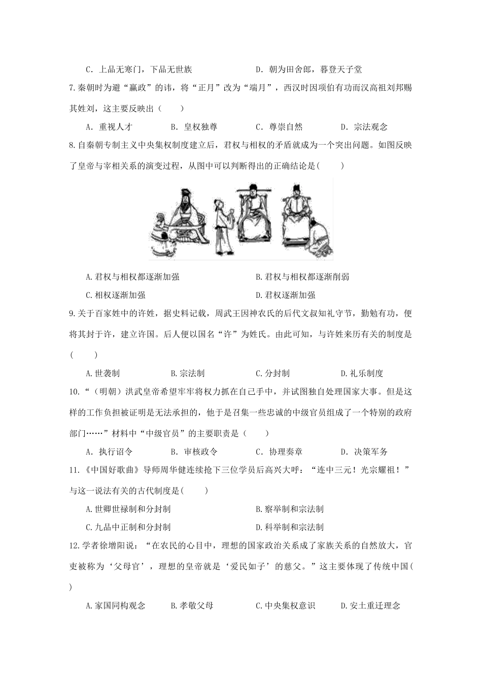 福建省莆田市高一历史上学期期中试题-人教版高一全册历史试题_第2页